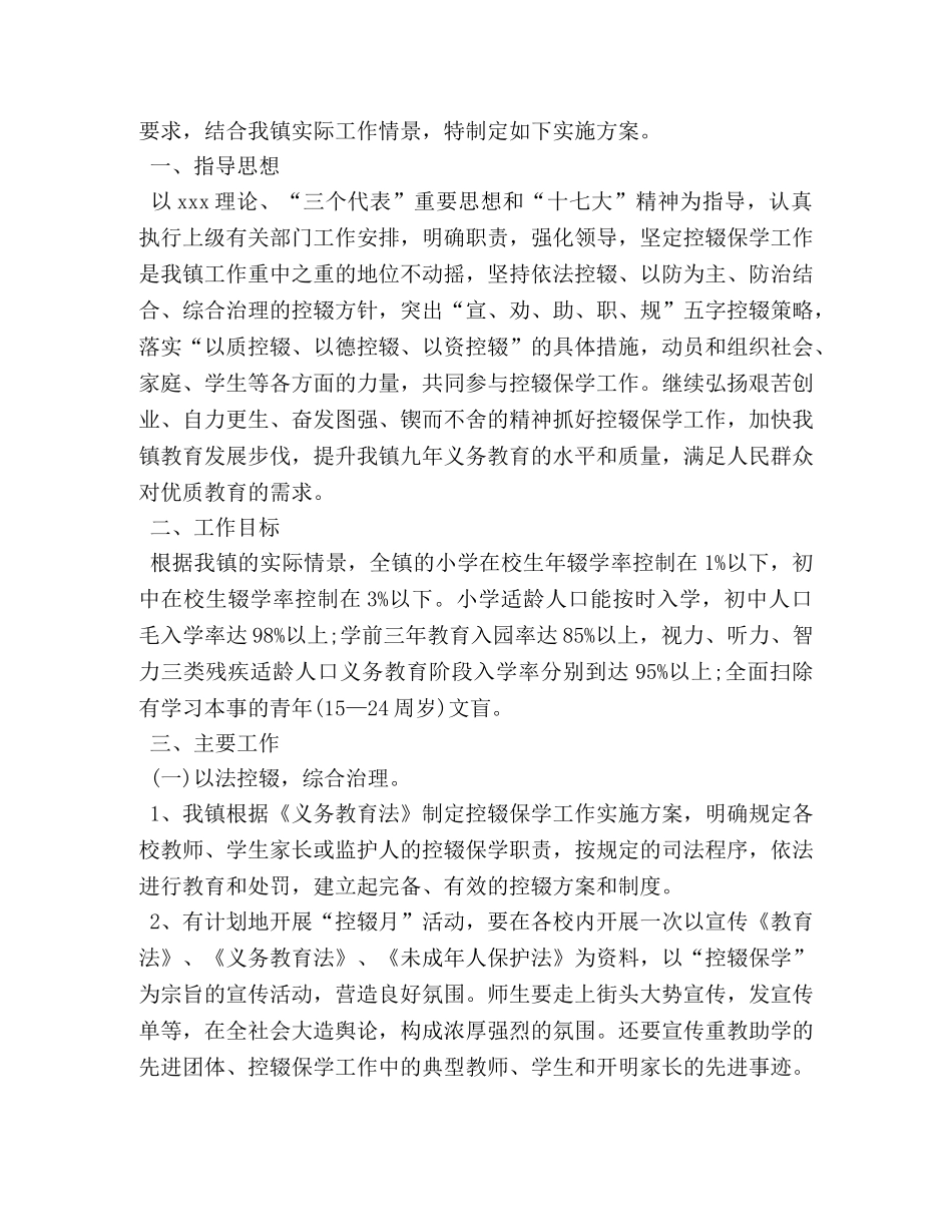 2020控辍保学工作总结范文 _第3页