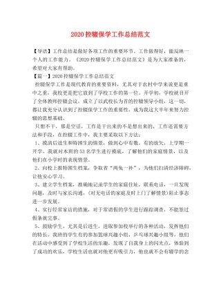 2020控辍保学工作总结范文 