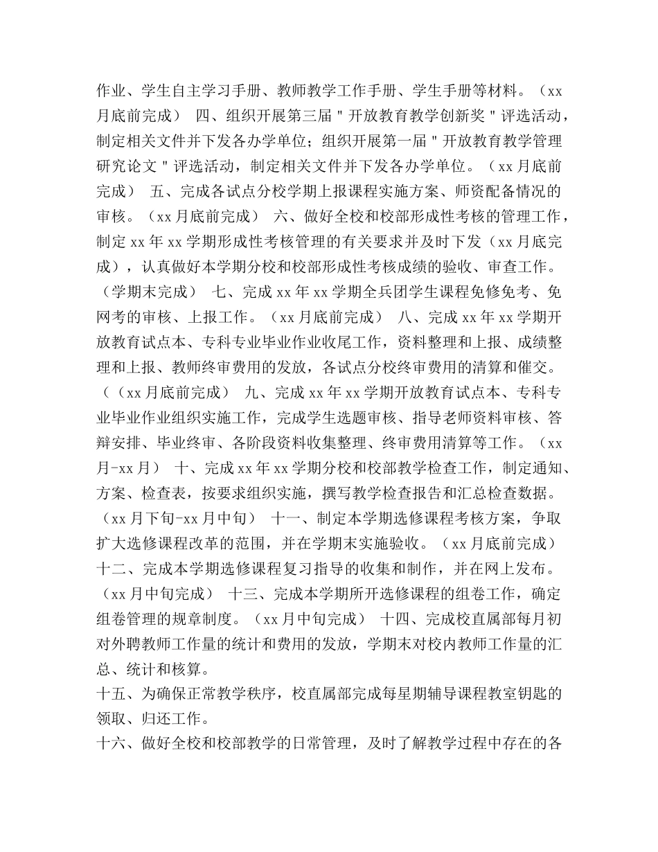 2020教务处工作计划_中职学校教务处工作计划2020 _第3页