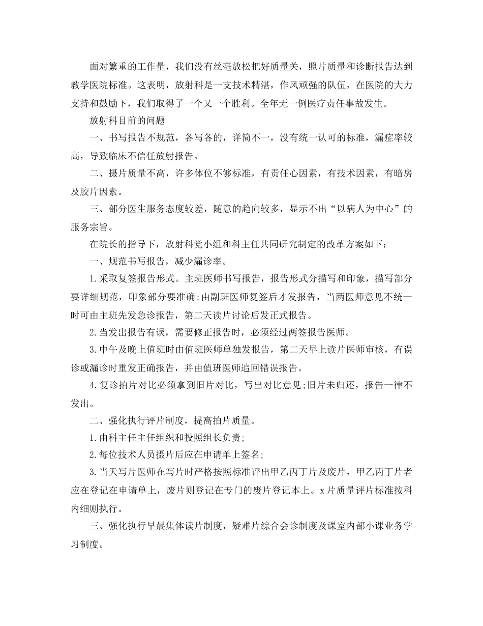 2020放射科护士年终总结 _第2页