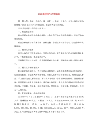 2020放射科护士年终总结 