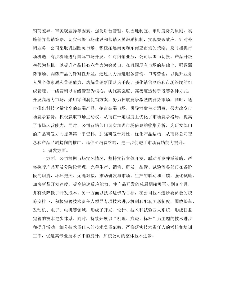 2020摩托车销售工作计划 _第2页