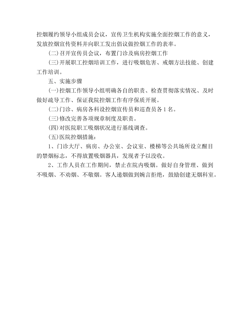 2020控烟工作计划 _第2页