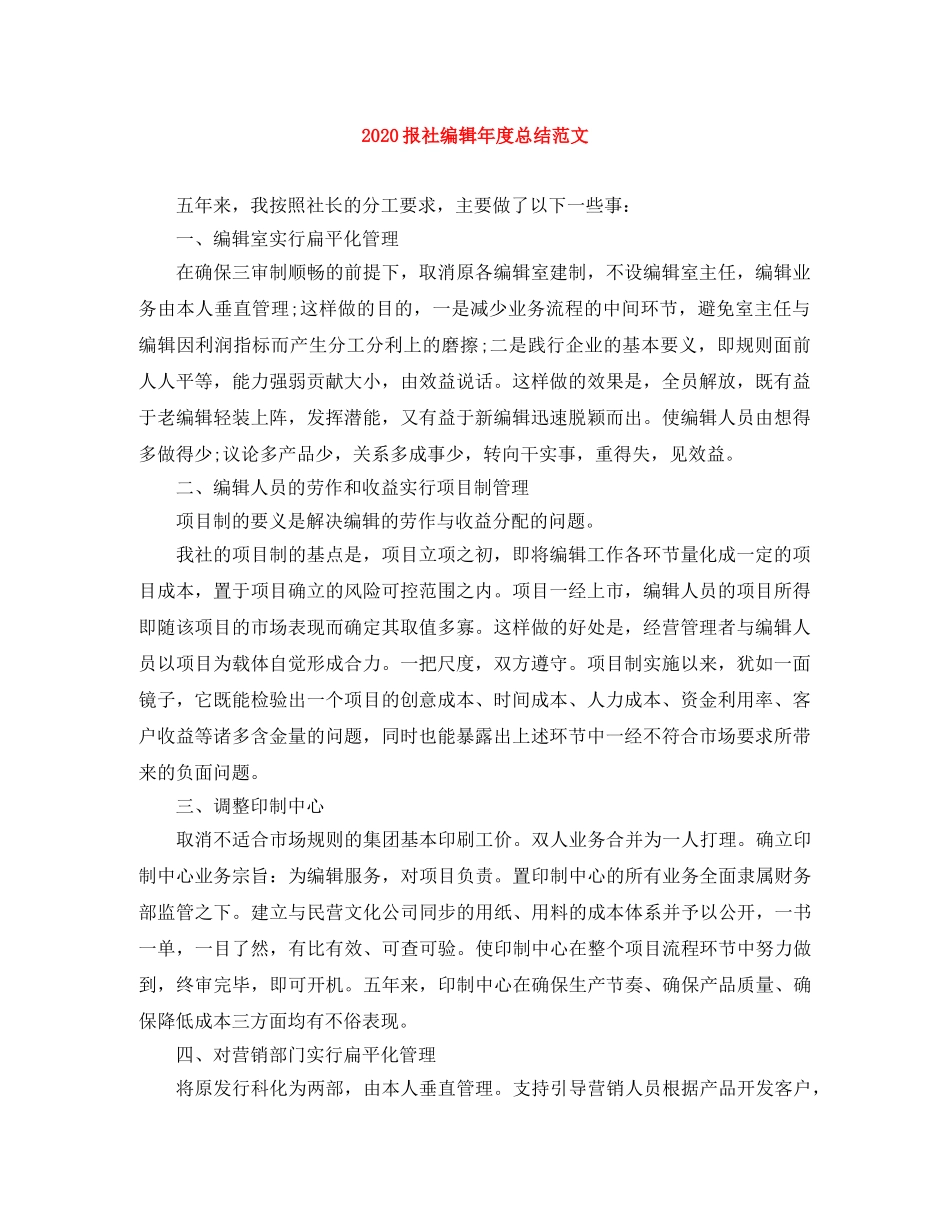2020报社编辑年度总结范文 _第1页