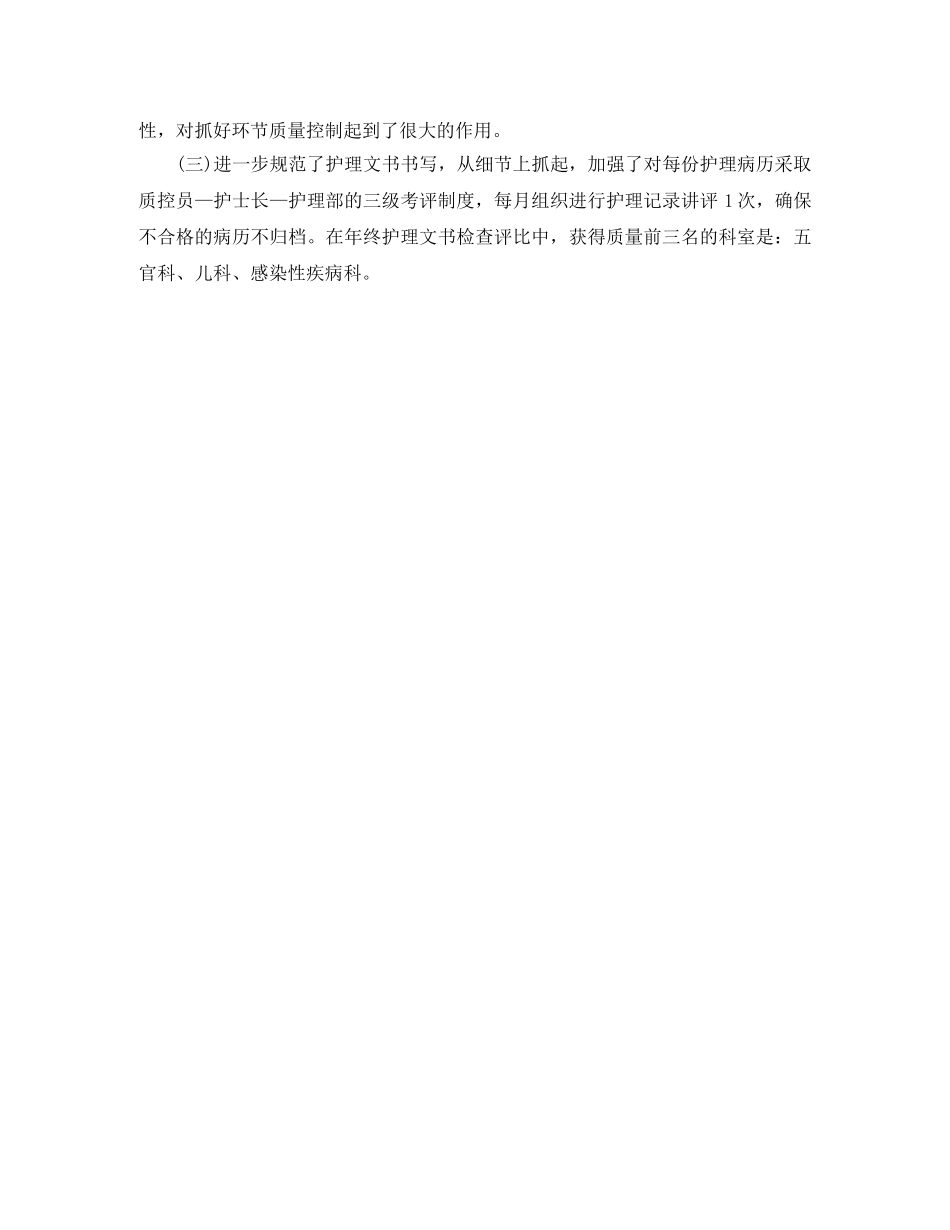 2020护理骨干个人工作总结范文 _第3页