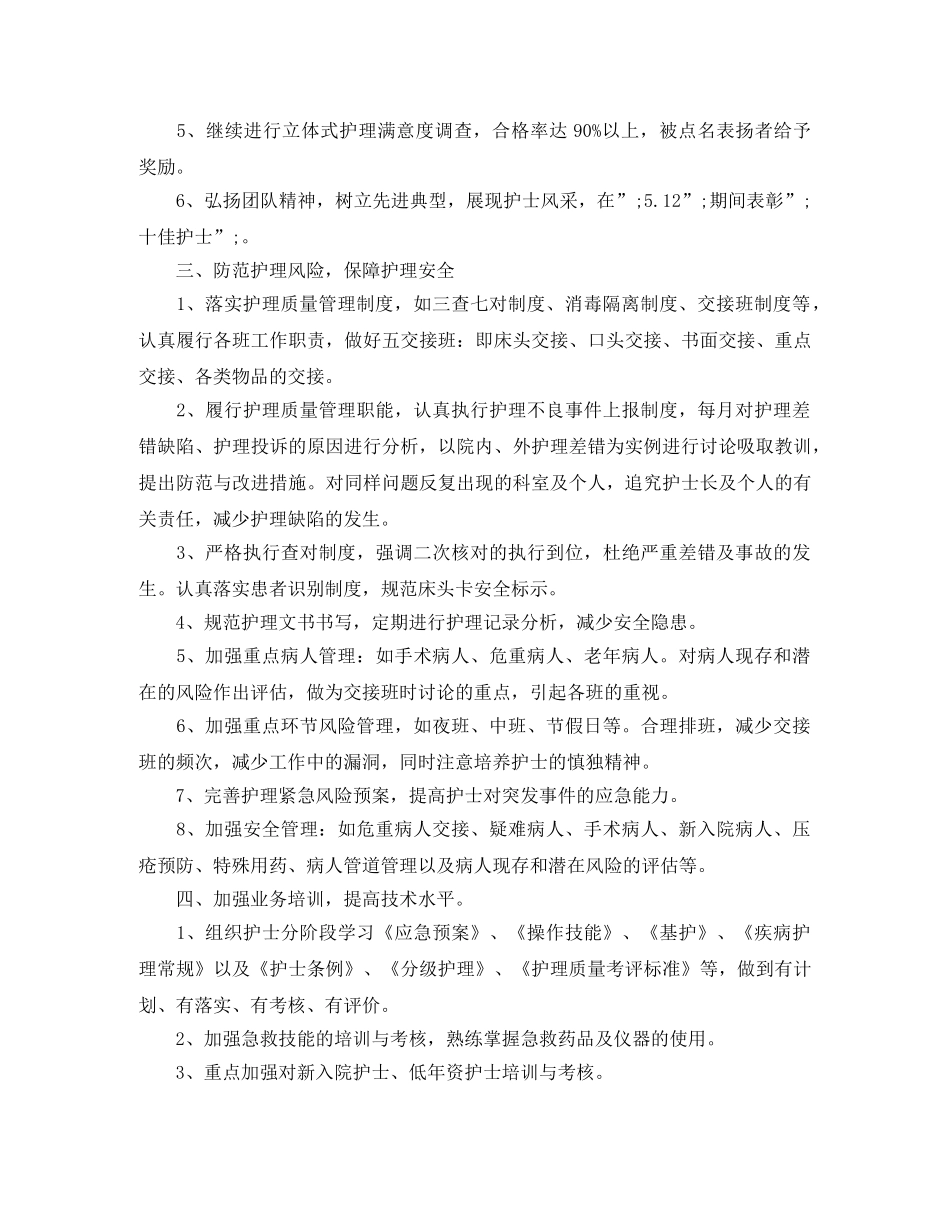 2020护理部第四季度工作计划 _第2页