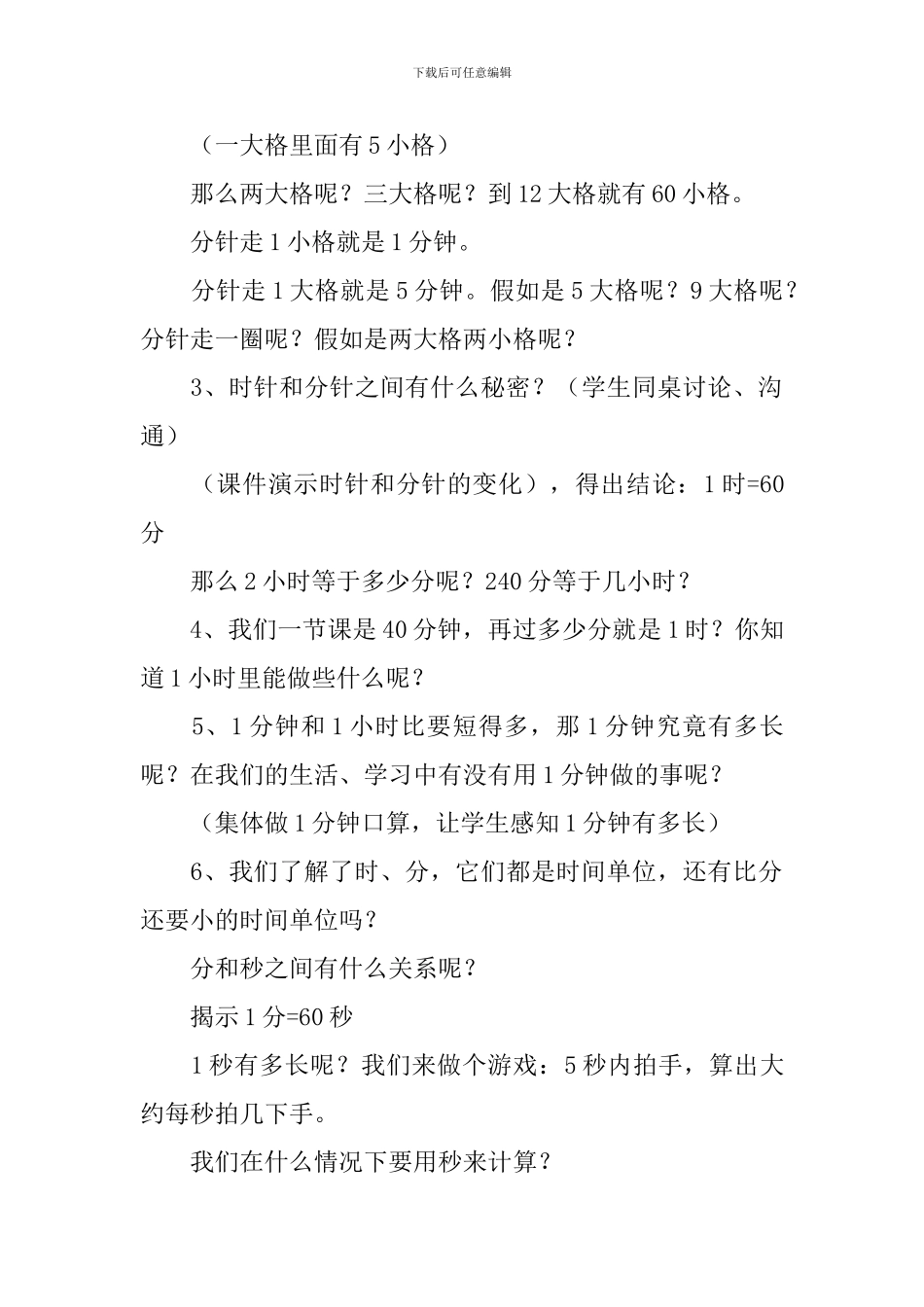 时分秒教学设计范文_第2页