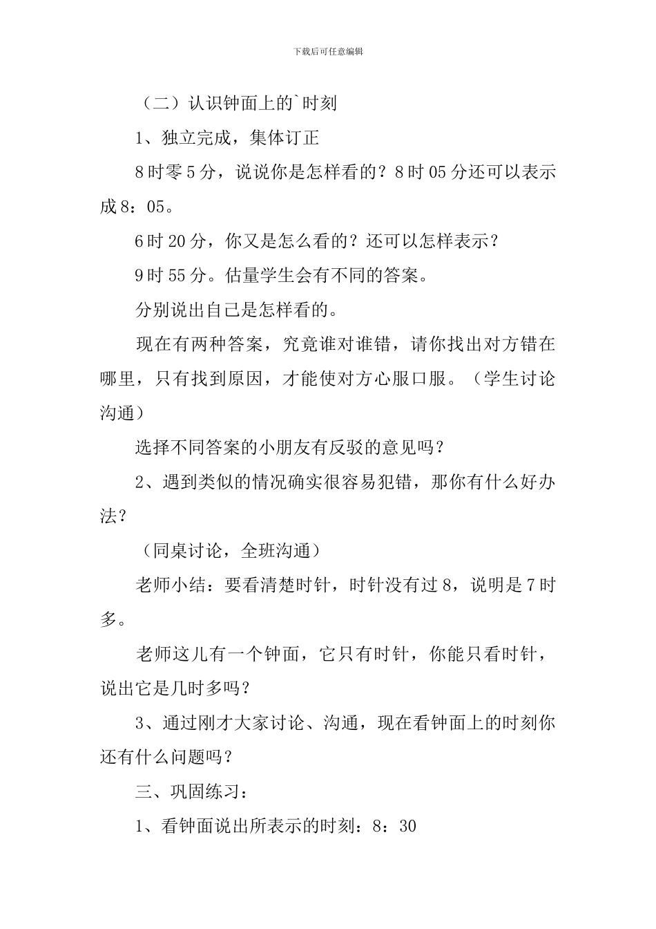 时分秒教学设计范文_第3页