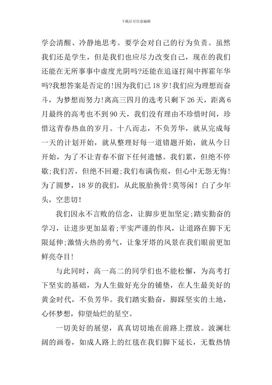 关于青春的演讲稿：十八而志-不负芳华_第2页