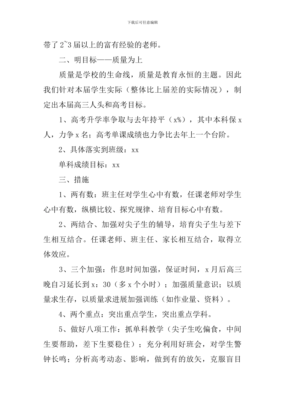 高三班主任工作计划700字_第2页