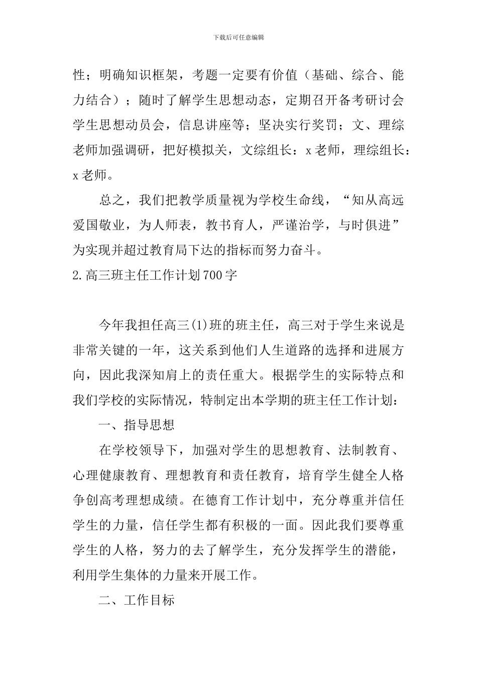 高三班主任工作计划700字_第3页