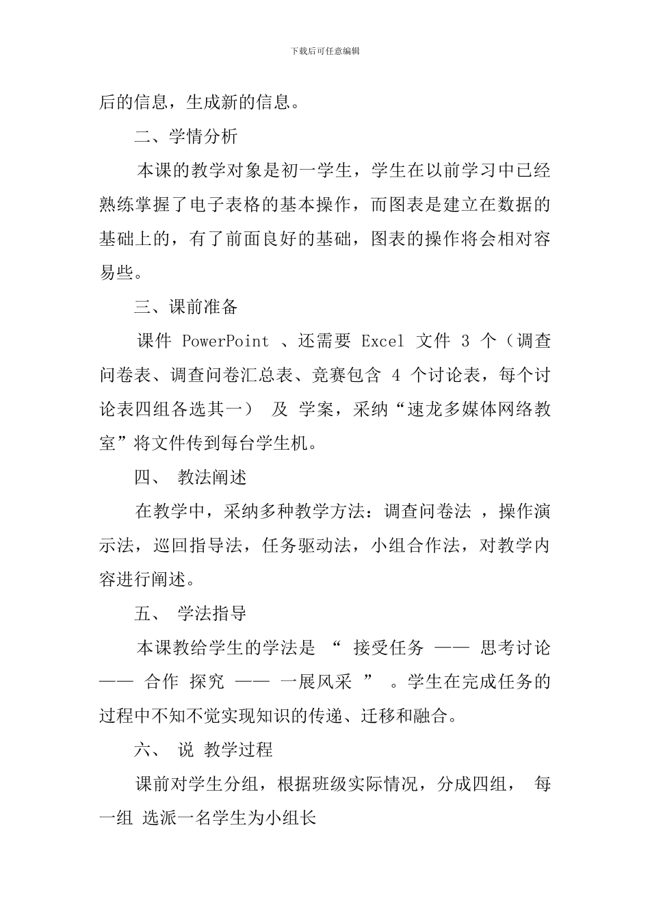 绿色网络-伴我成长说课稿_第2页
