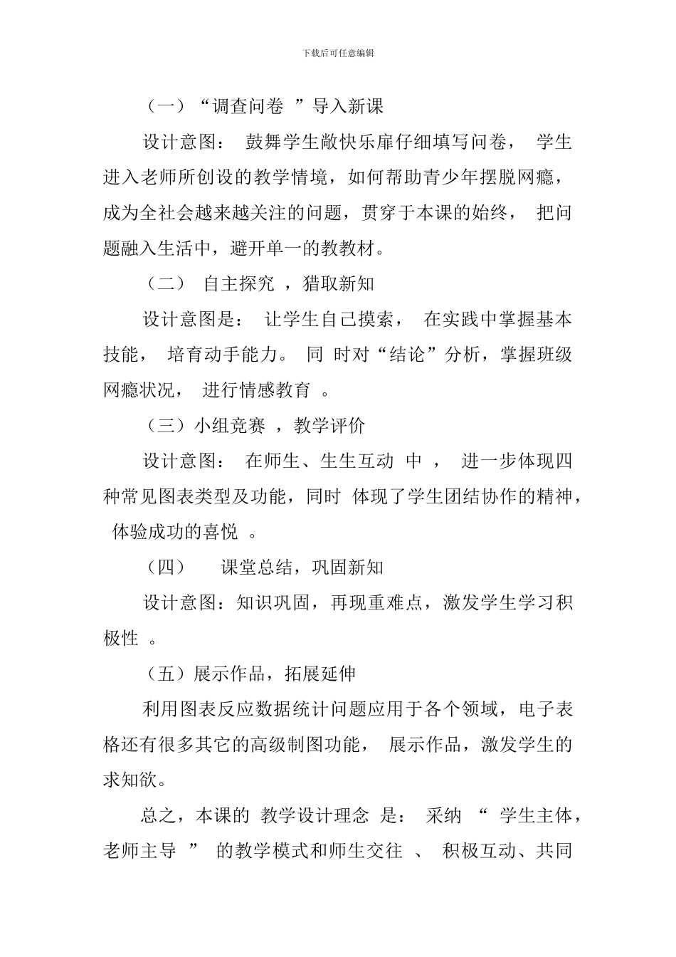 绿色网络-伴我成长说课稿_第3页