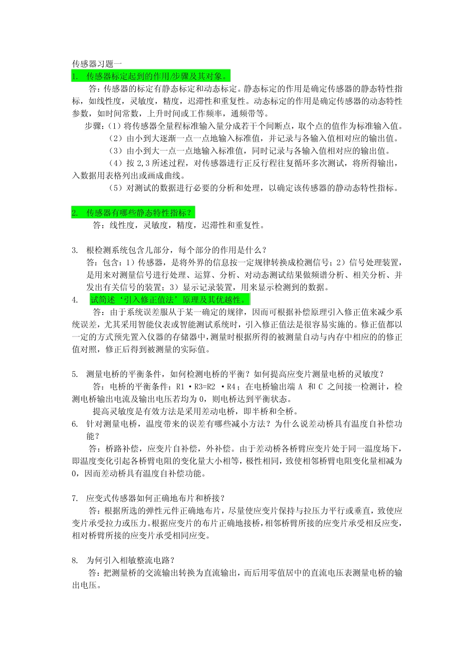 传感器习题参考答案 _第1页