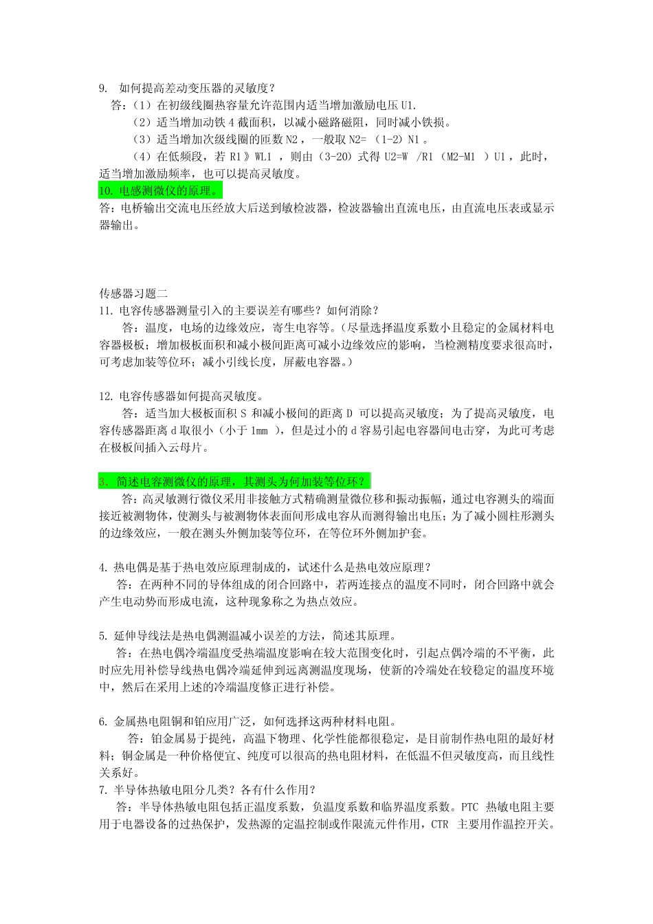 传感器习题参考答案 _第2页