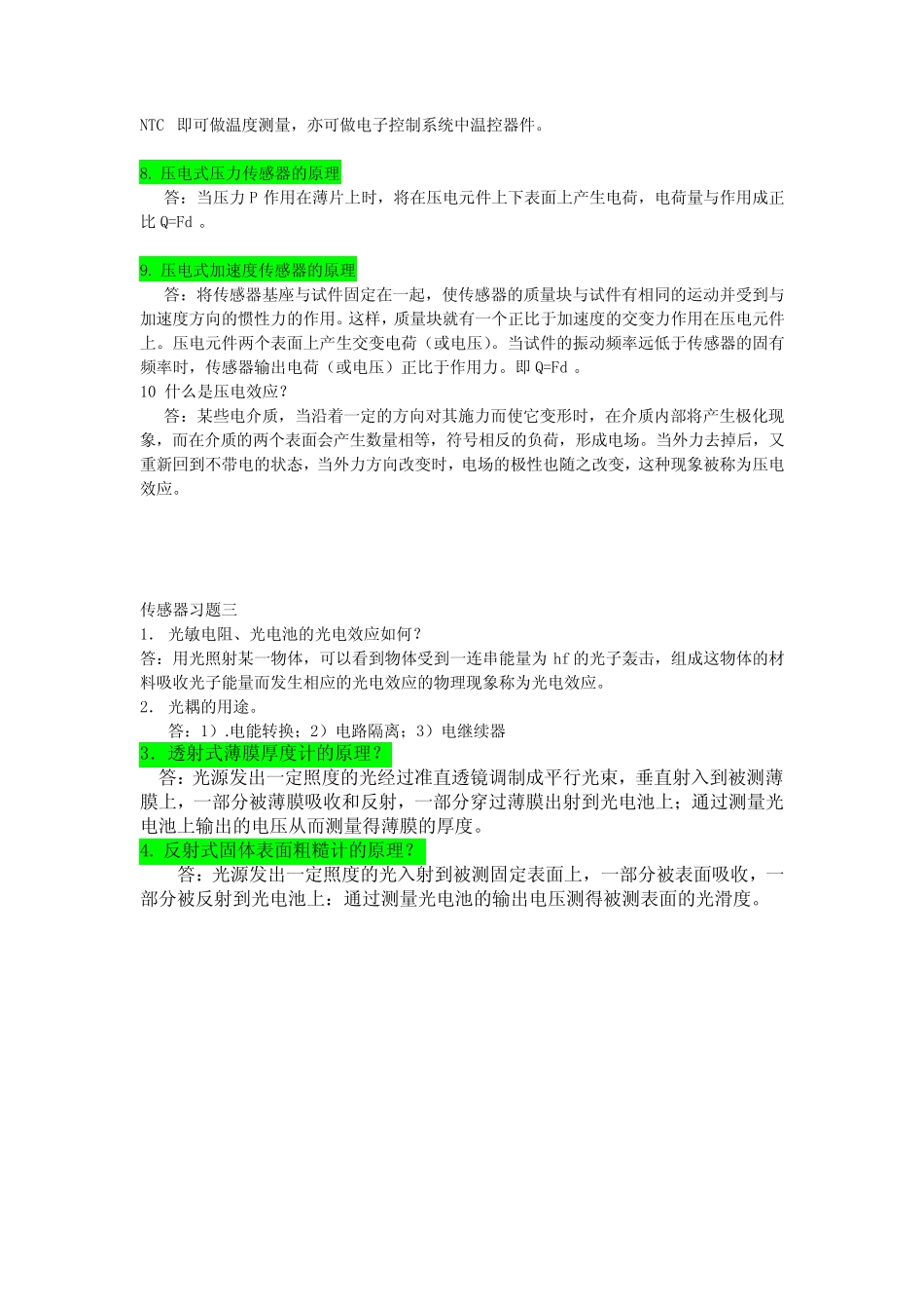 传感器习题参考答案 _第3页