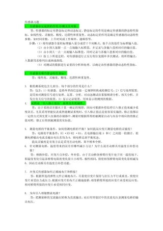 传感器习题参考答案 