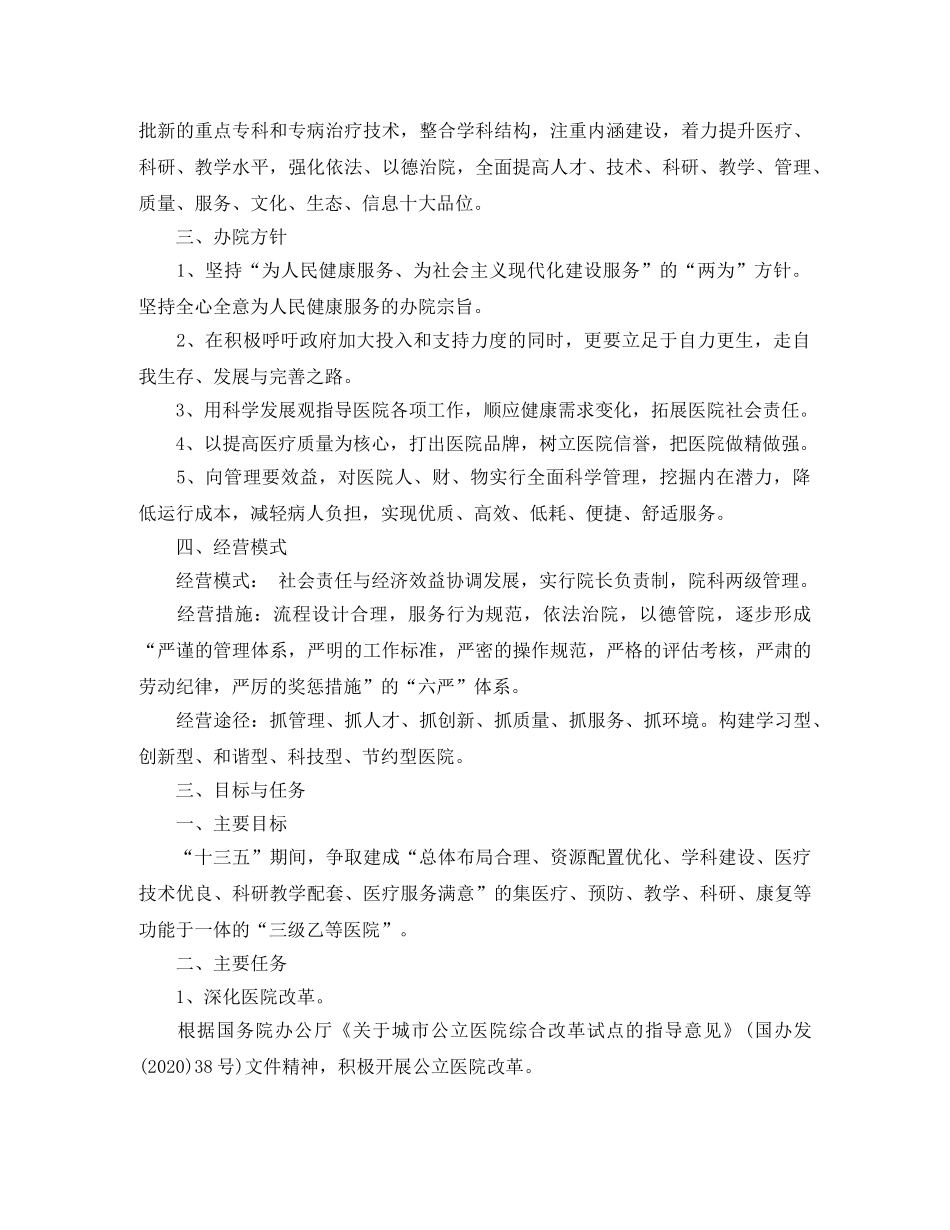 2020护理部十三五发展规划书 _第2页