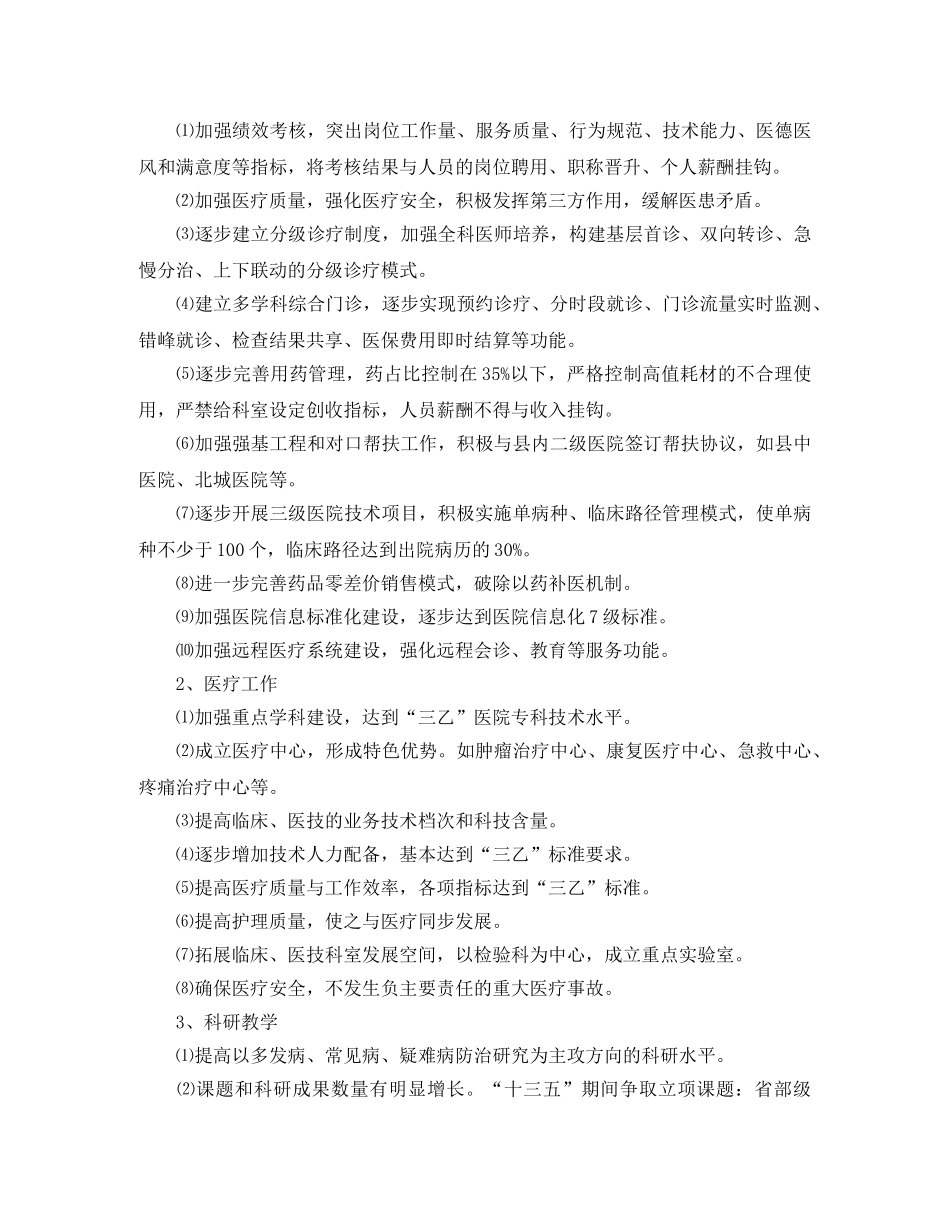 2020护理部十三五发展规划书 _第3页