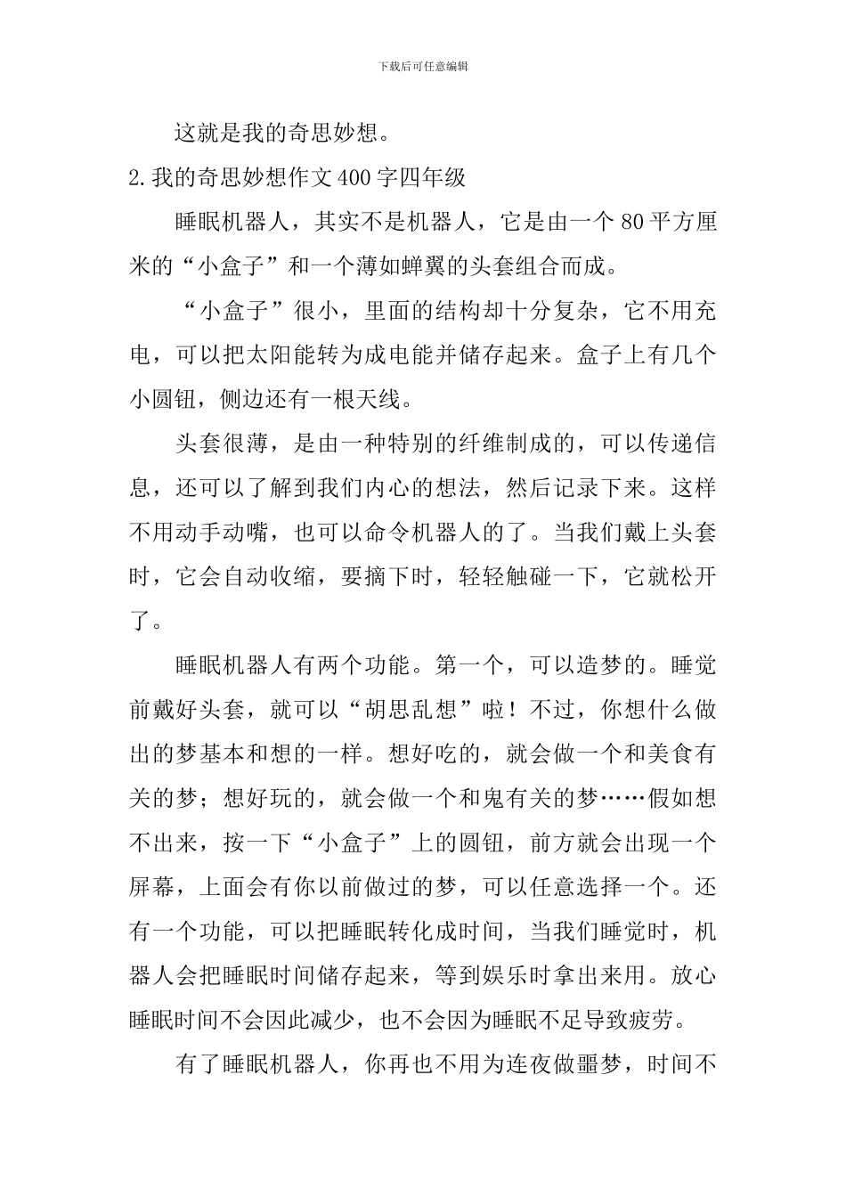 我的奇思妙想作文400字四年级_第2页