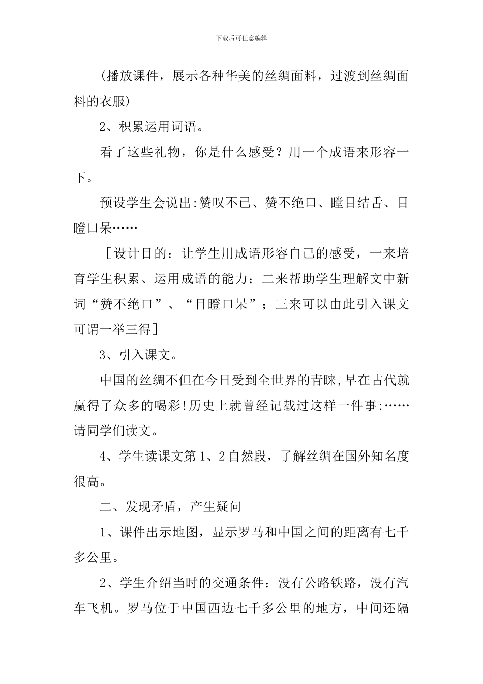 《丝绸之路》优秀教学设计_第2页