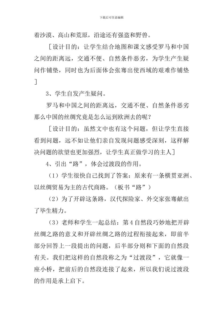 《丝绸之路》优秀教学设计_第3页