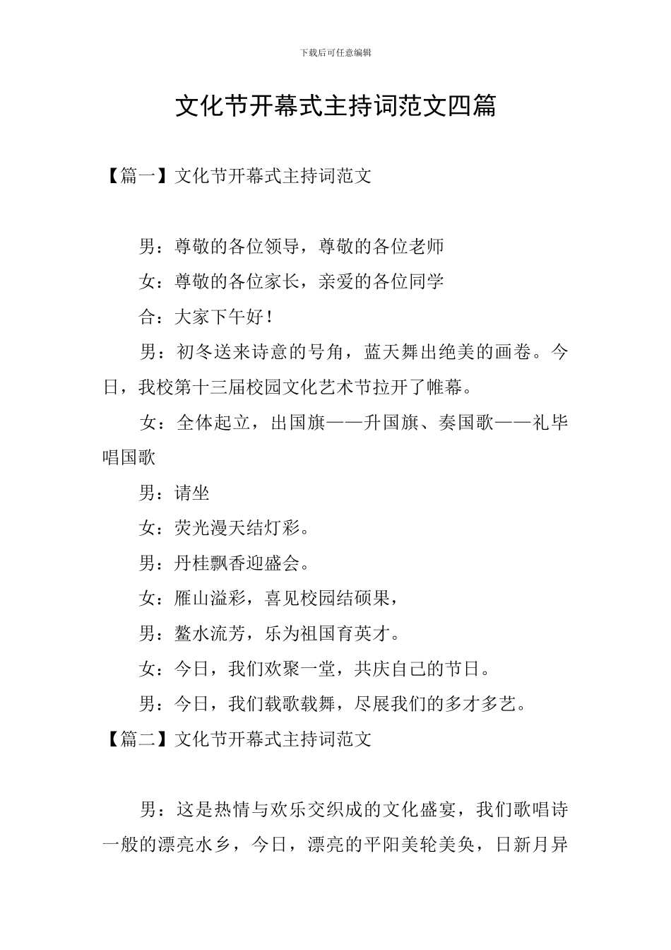 文化节开幕式主持词范文四篇_第1页