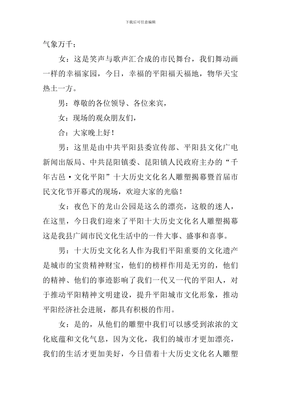 文化节开幕式主持词范文四篇_第2页