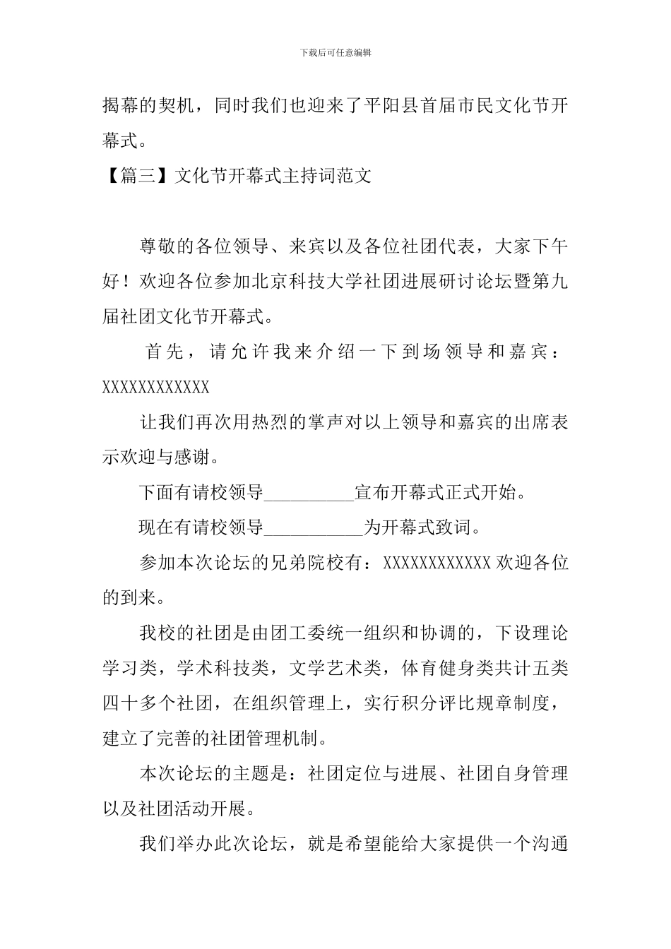 文化节开幕式主持词范文四篇_第3页