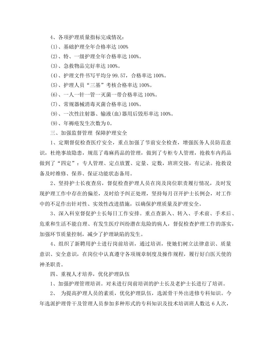 2020护理科研年终工作总结5篇 _第2页