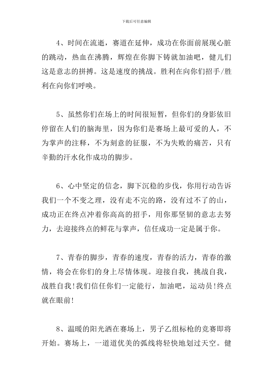 学校春季运动会广播稿_第2页