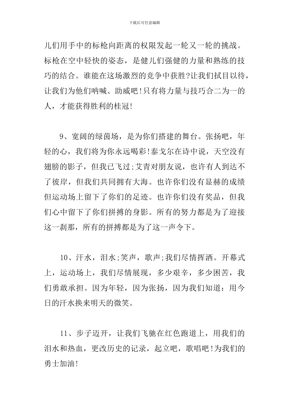 学校春季运动会广播稿_第3页