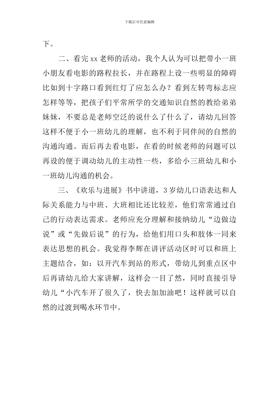 观摩的活动总结范文_第2页