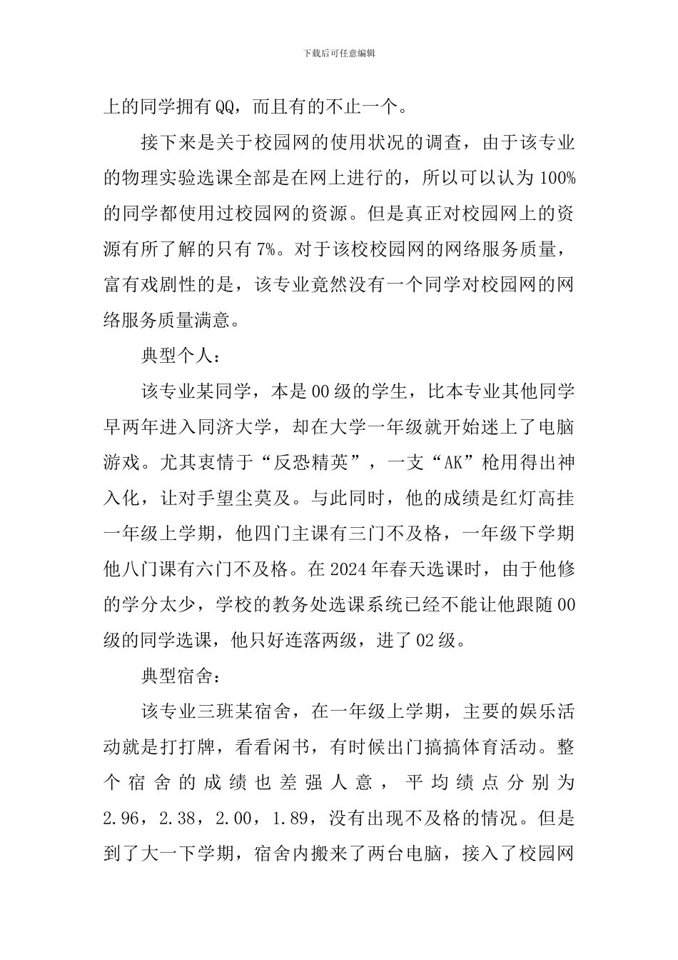 大学专业校园网使用情况调查报告_第3页