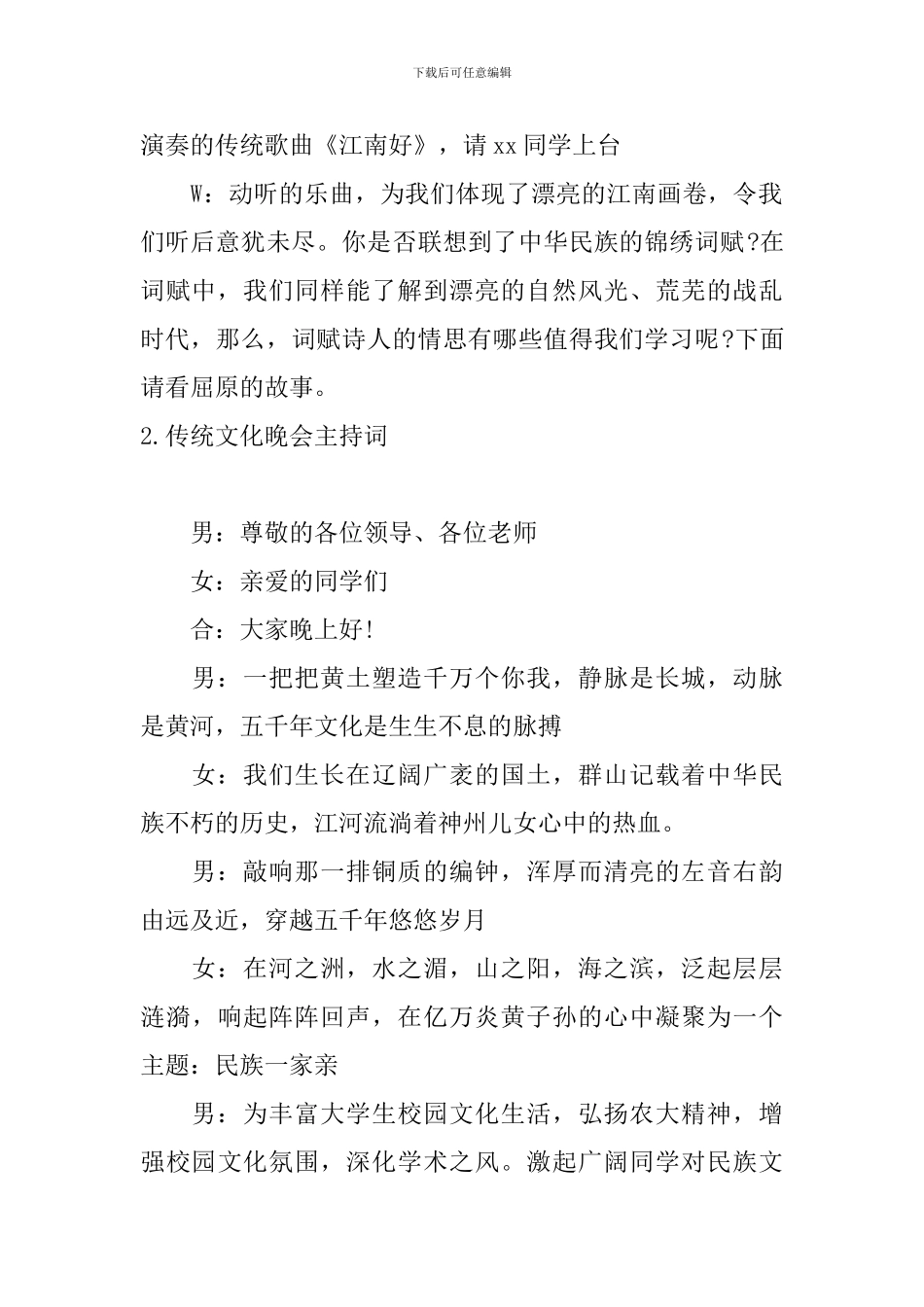 传统文化晚会主持词四篇_第2页