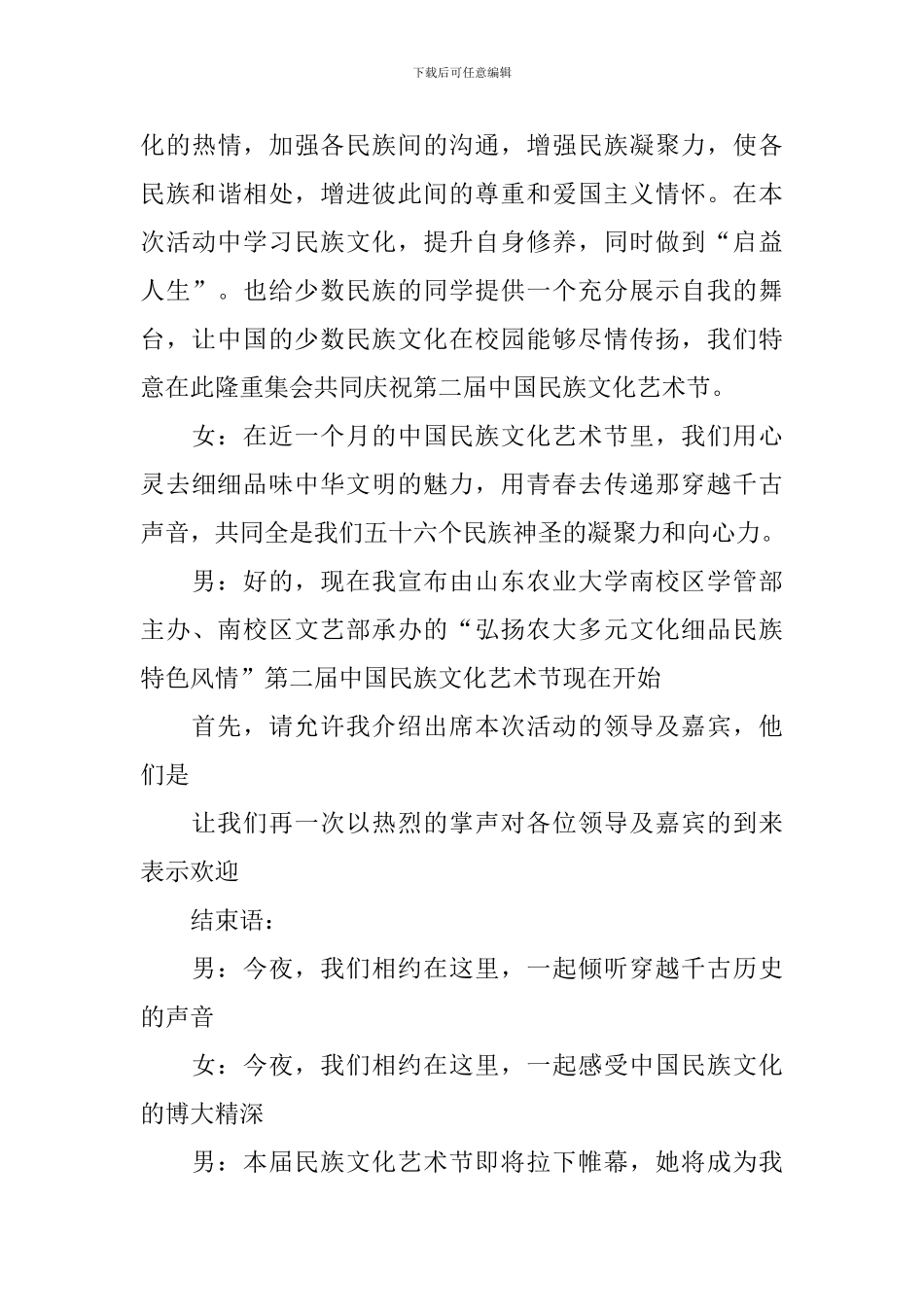 传统文化晚会主持词四篇_第3页