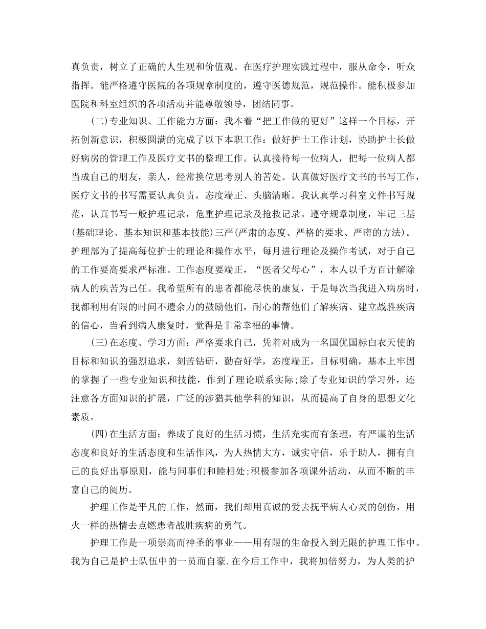 2020护理工作总结范文(1) _第3页