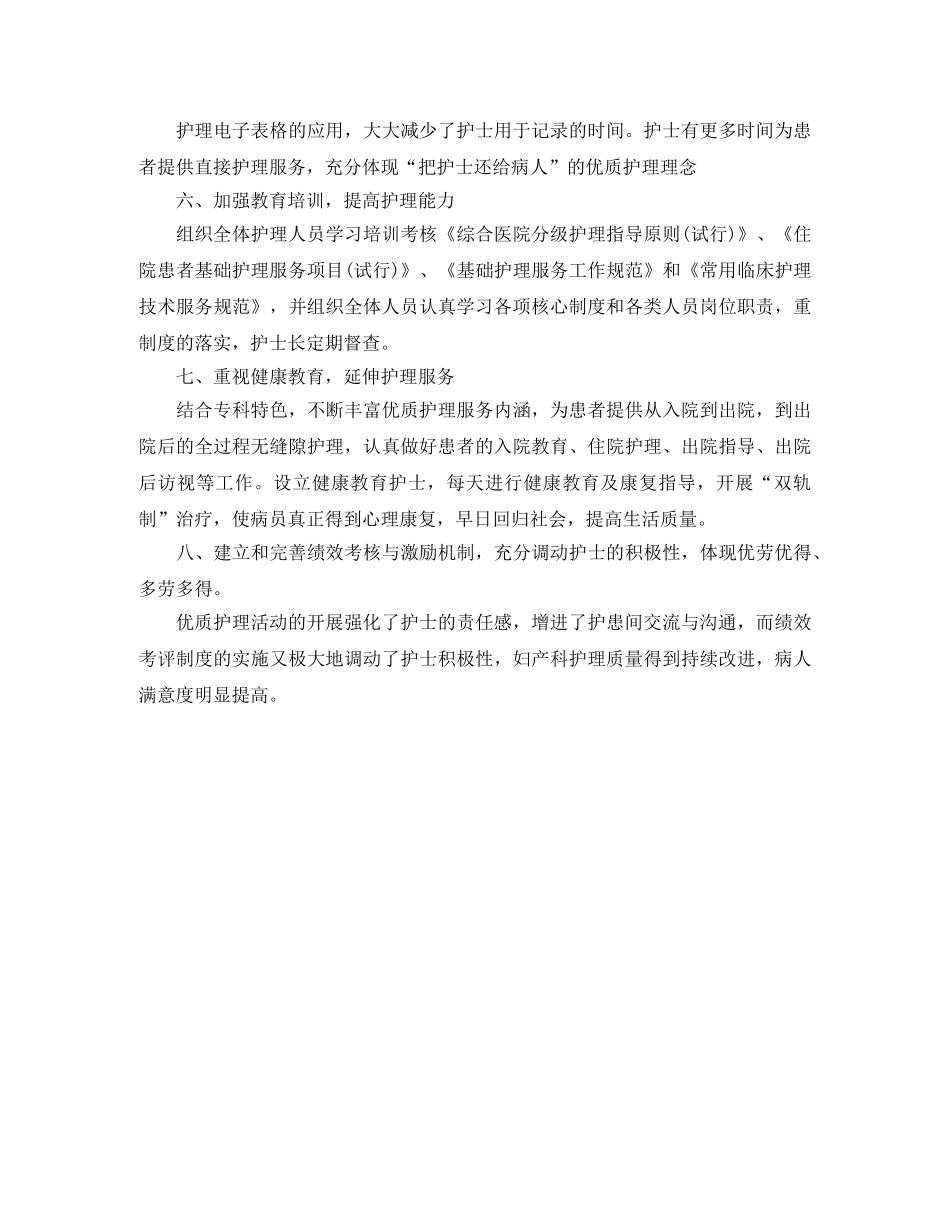 2020护理工作总结1000字 _第2页