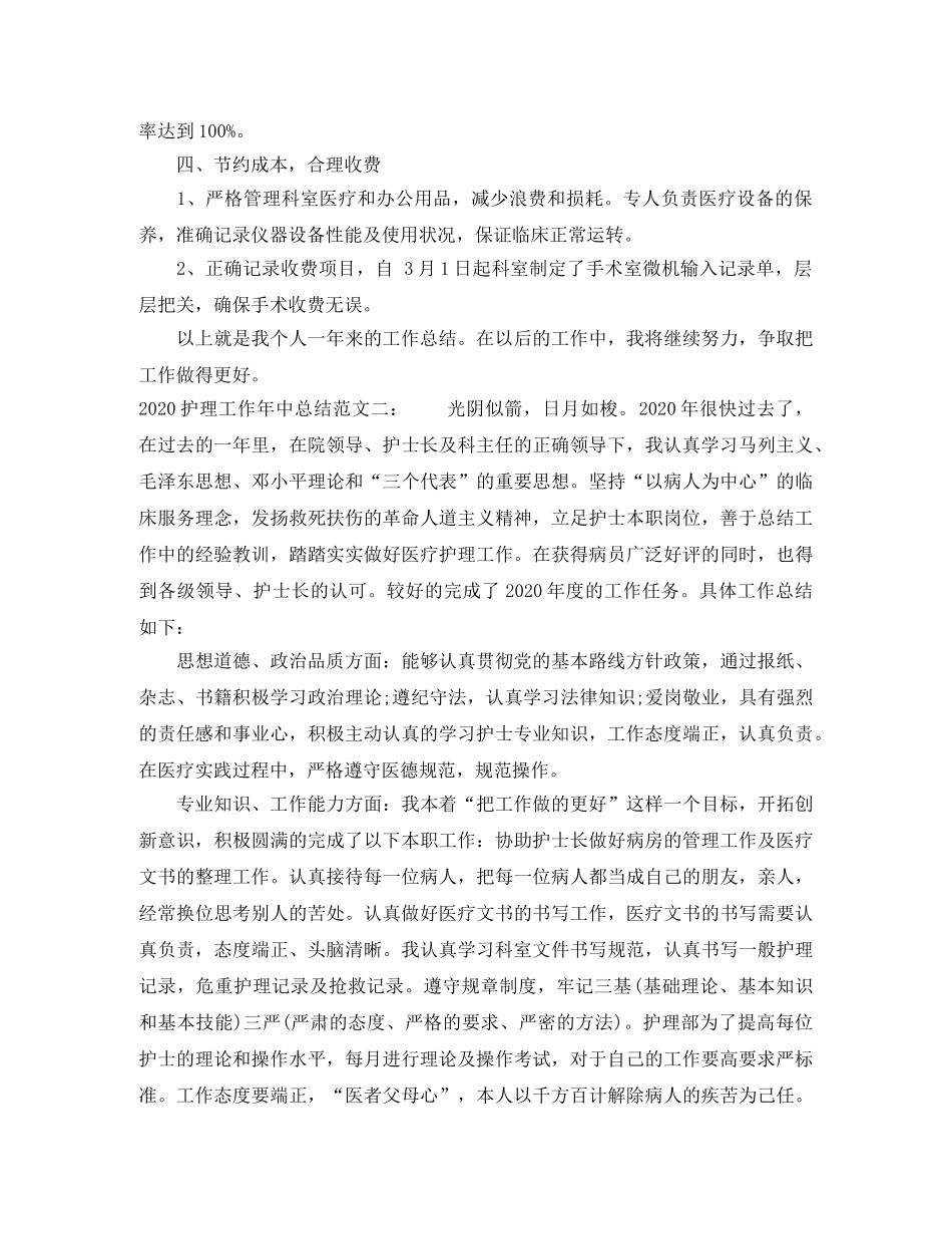 2020护理工作年中总结 _第2页