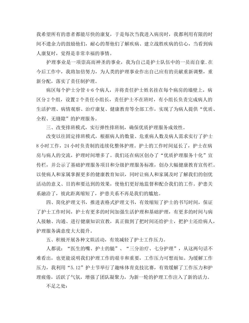 2020护理工作年中总结 _第3页