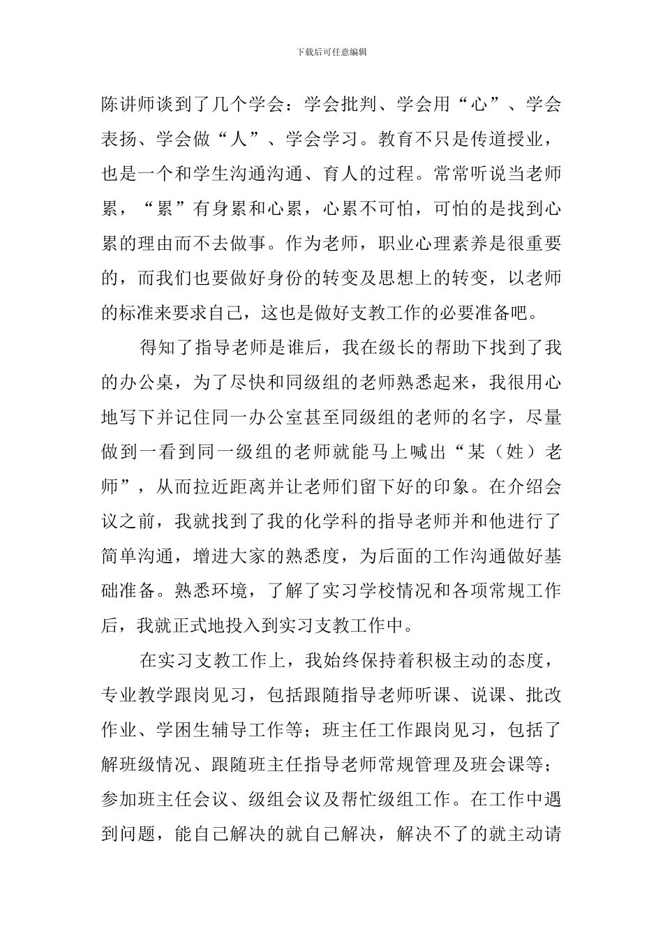 大学生实习支教初期工作总结范文_第2页