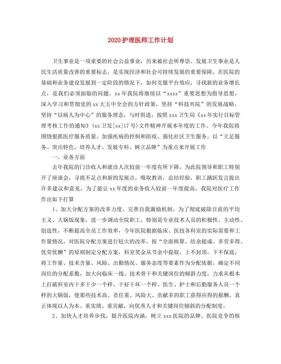 2020护理医师工作计划 _第1页