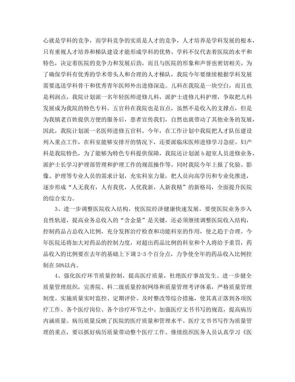 2020护理医师工作计划 _第2页