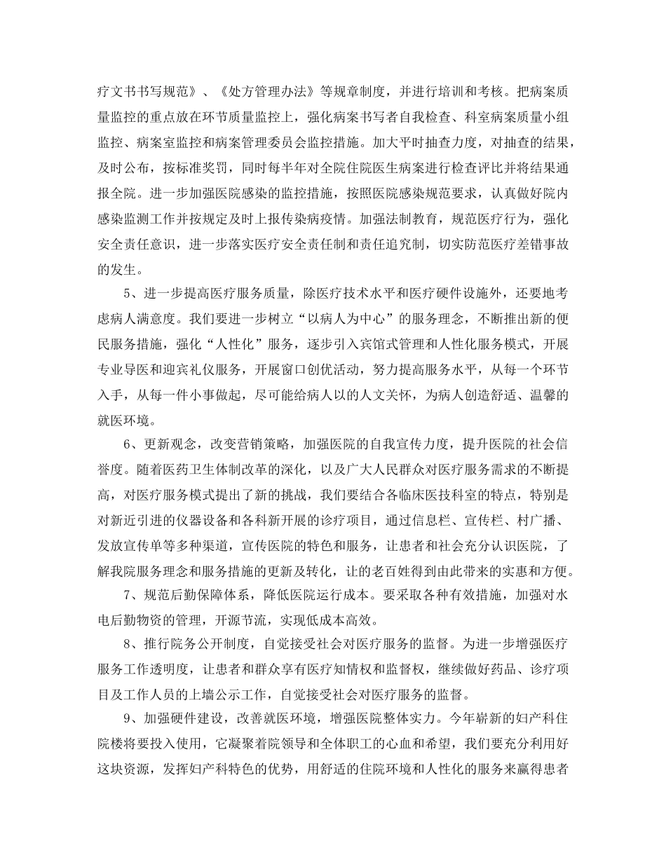 2020护理医师工作计划 _第3页