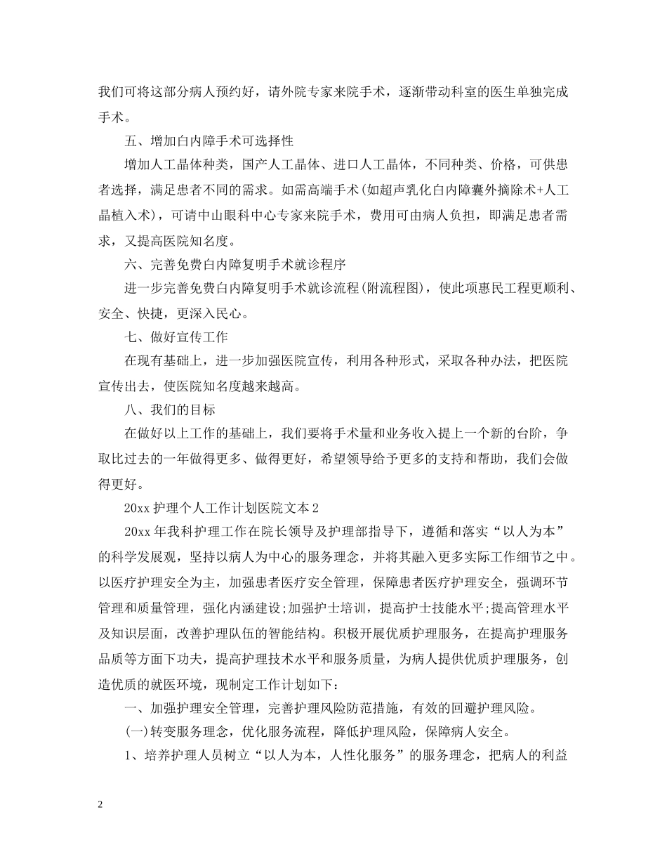 2020护理个人工作计划医院文本 _第2页