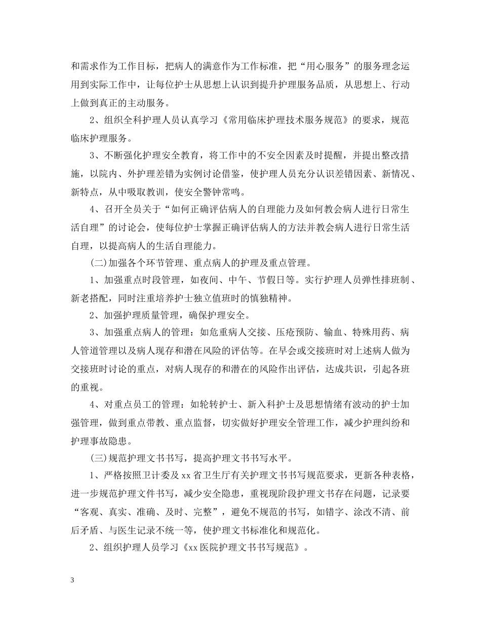 2020护理个人工作计划医院文本 _第3页