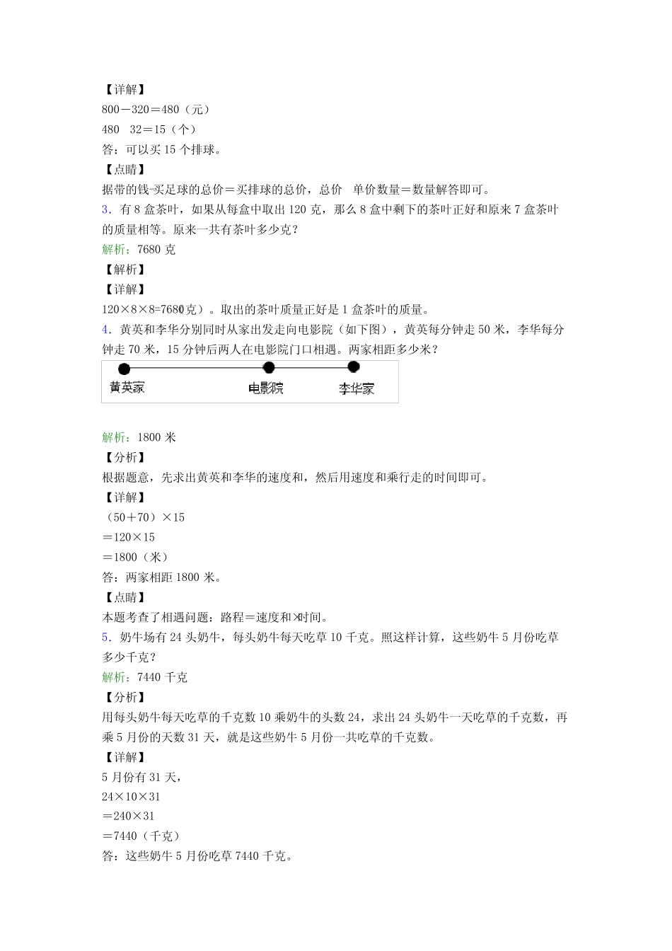 四年级上册数学专项练习题应用题解答问题(含答案)100 _第2页
