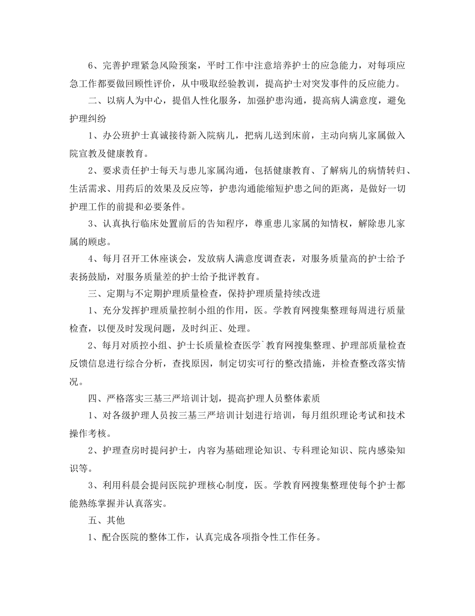 2020护师工作计划【三篇】 _第2页