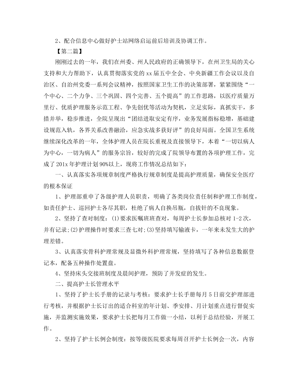 2020护师工作计划【三篇】 _第3页