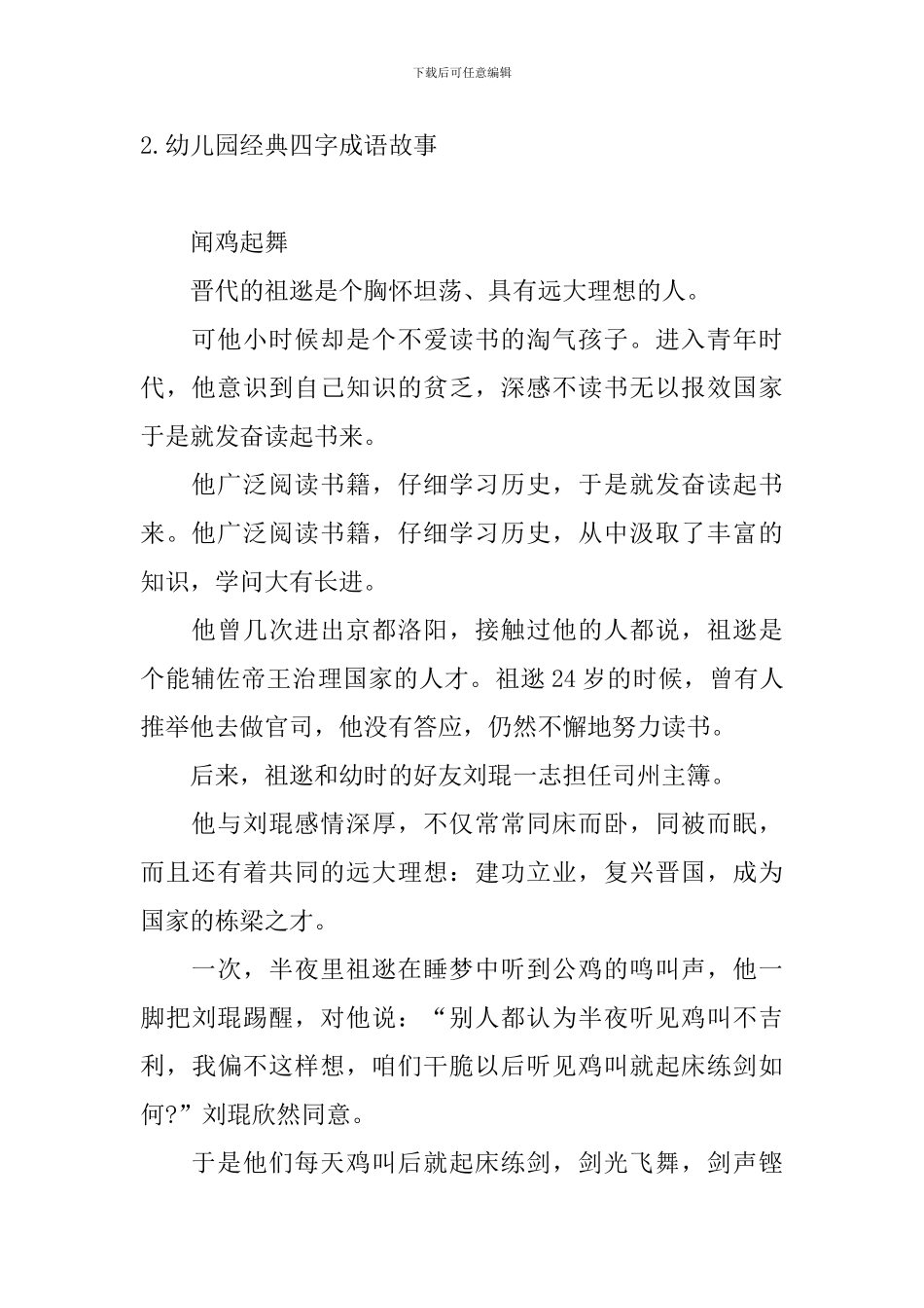 幼儿园经典四字成语故事_第2页